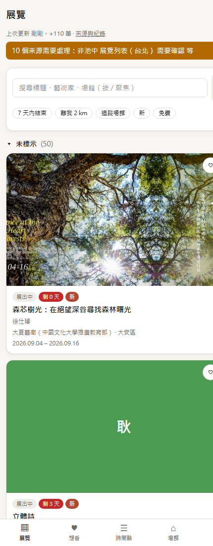展覽首頁
