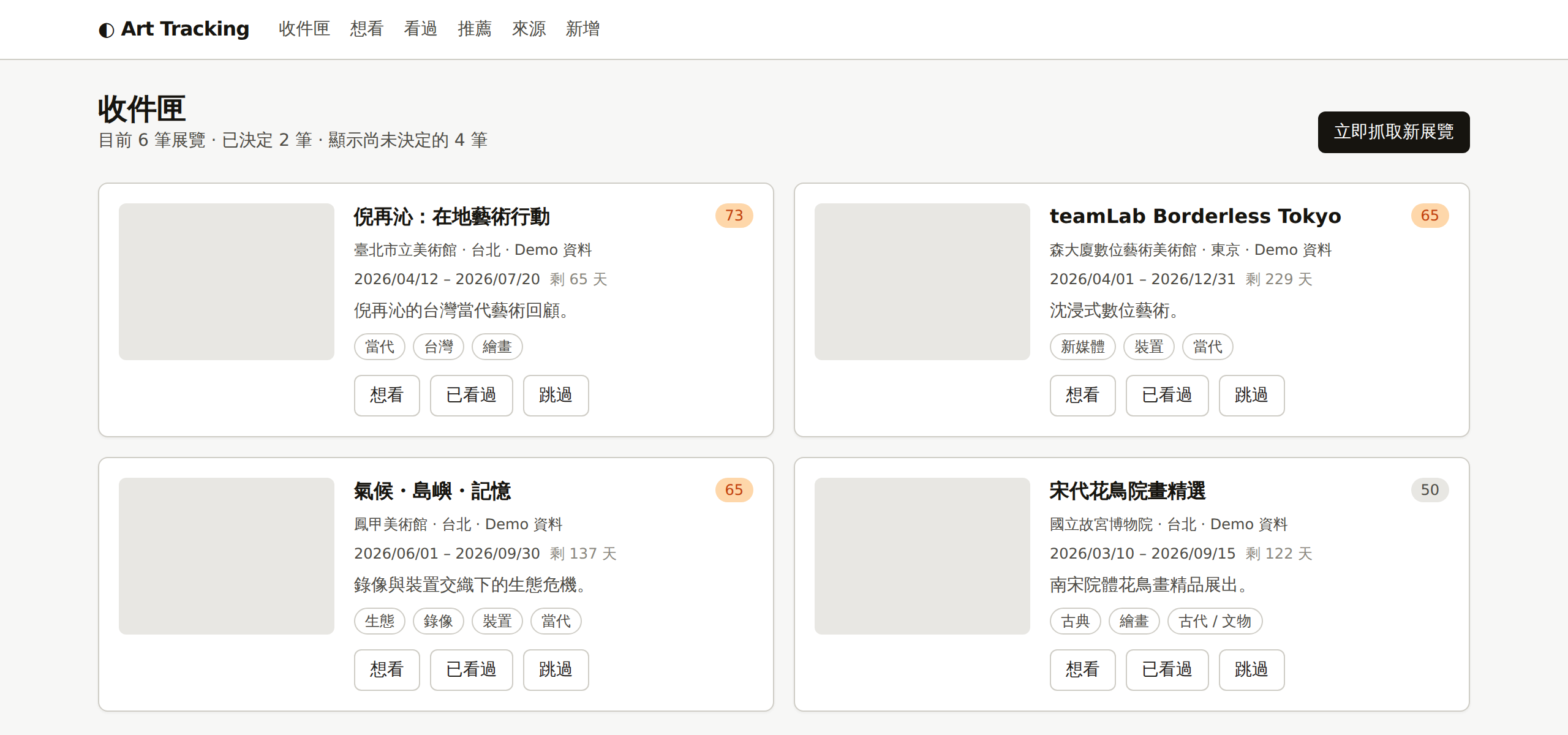 第一版的收件匣，Next.js 版，海報是 demo 資料的灰底