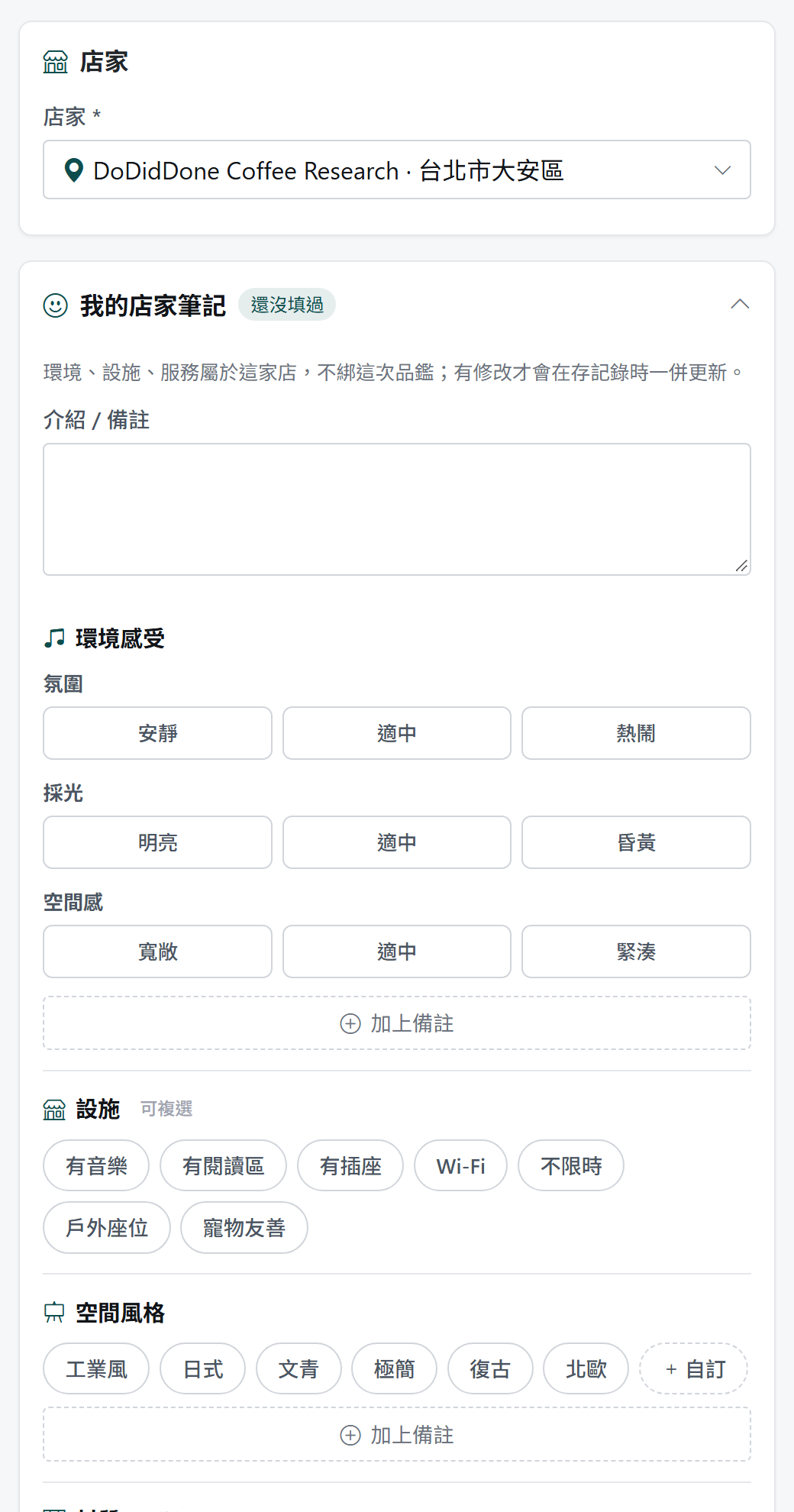 沒填過的店:卡片自動展開,標題列是「還沒填過」