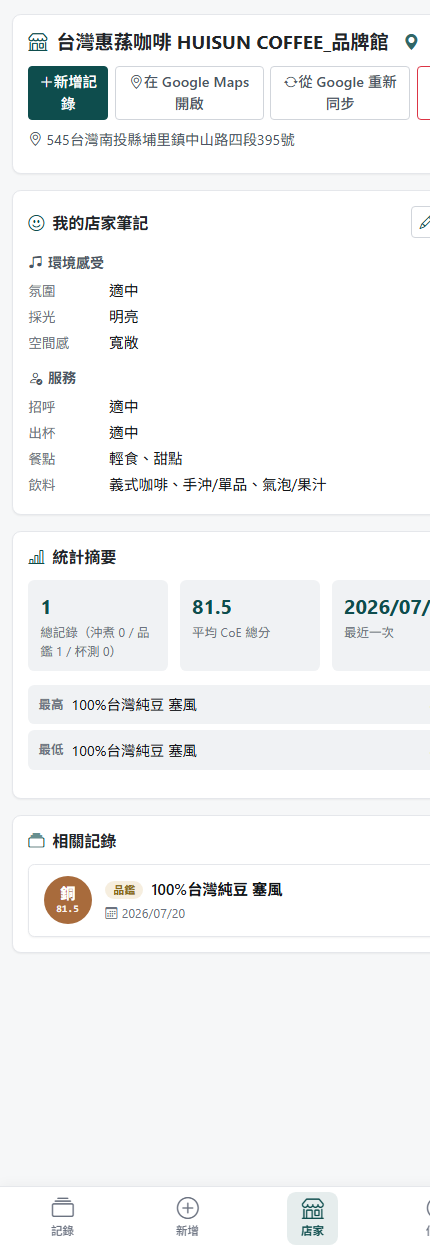 店家頁：環境感受、服務、餐點、飲料都是從 JSON 文字解回來的