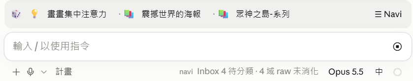 輸入框上方的今日三頁、下方的狀態列