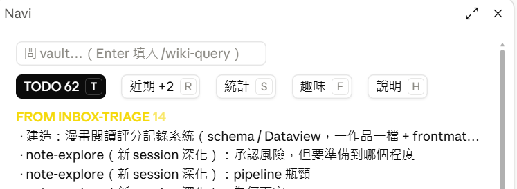 面板頂端:問 vault 輸入框、五個分頁、TODO 分區