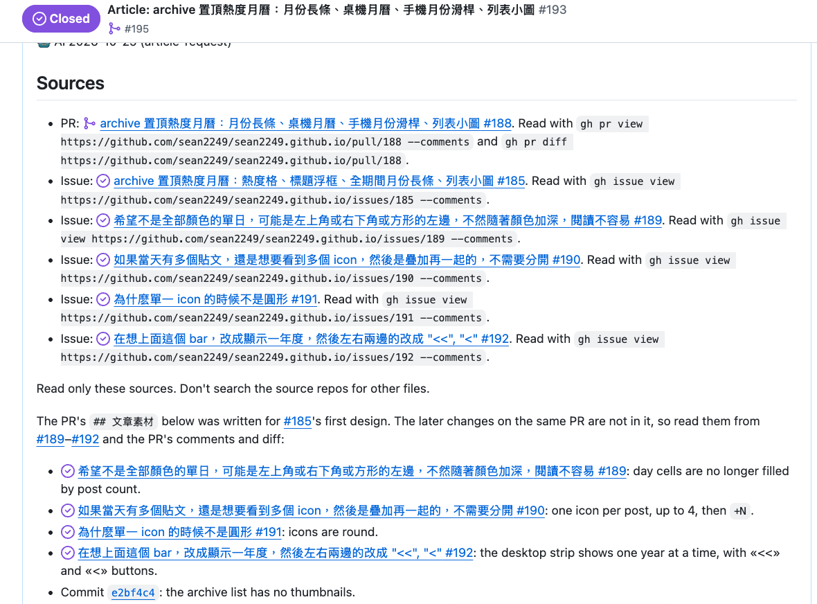 部落格的文章卡：Sources 列出來源 PR 和 issue 與讀法，並寫明只讀這些來源
