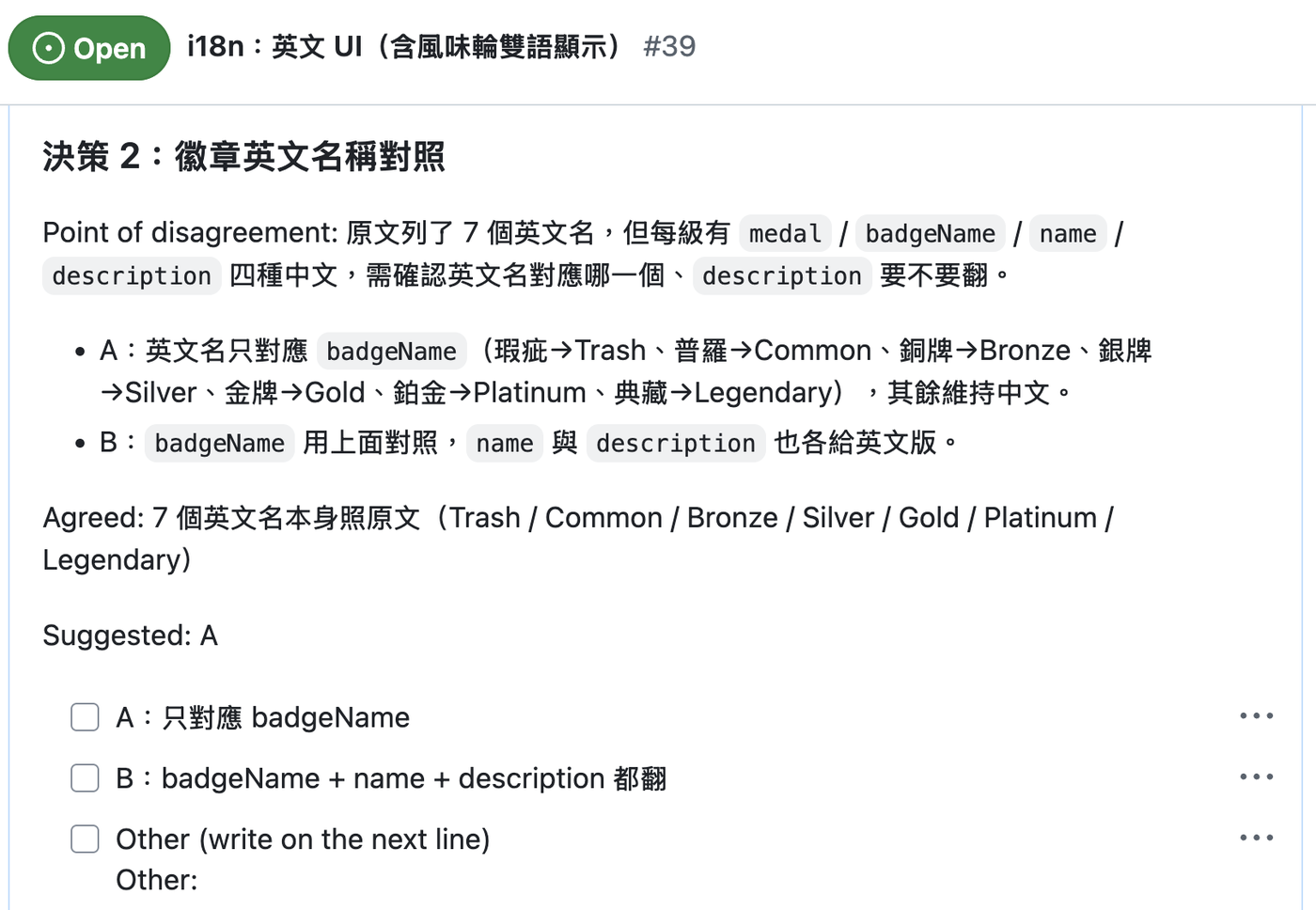 issue 本文的一題待決事項：分歧點、A／B 兩個選項、建議，下面是 A、B、Other 的勾選框