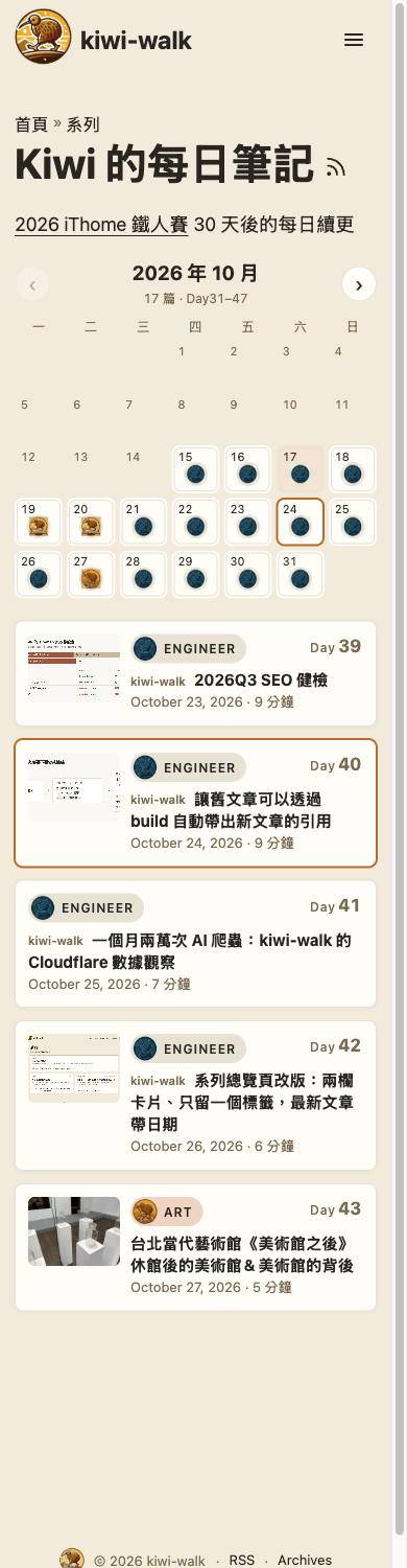 手機版：月曆在上，10/24 有外框；下面五張卡片 Day39 到 Day43，只有封面、分類、標題和日期