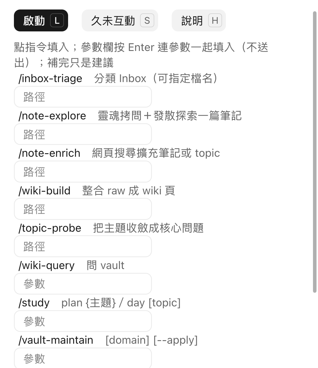 mod navi 的啟動分頁：每個 skill 一列，指令名與一句說明，下面是路徑或參數的輸入框