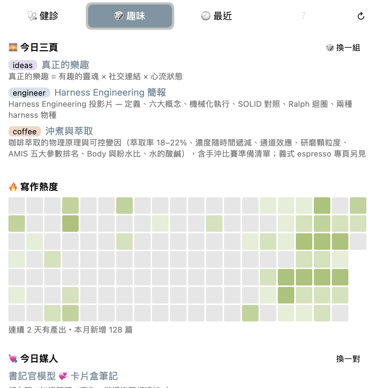 obsidian navi 的趣味頁：今日三頁、寫作熱度格子與今日媒人